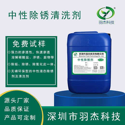 金屬除銹難題終極解決方案：羽杰環保中性除銹劑_不傷材質_長效防護